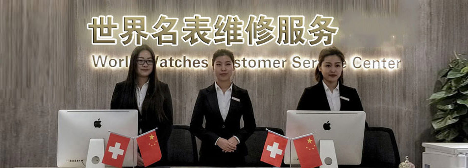 浪琴官方售后维修服务中心